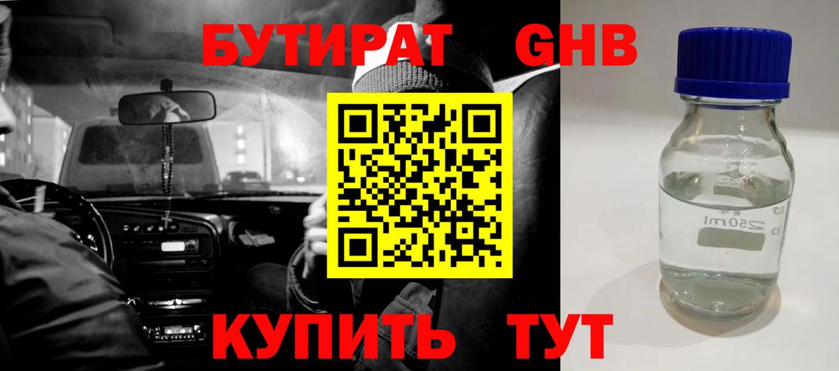 БУТИРАТ  БУТИРАТ вода  Вход с VPN  Верхняя Пышма 