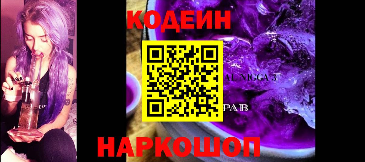 Codein Purple Drank Верхняя Пышма
