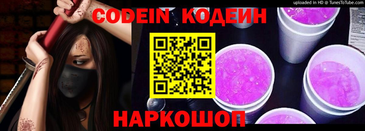 Кодеин напиток Lean (лин)  Вход с VPN  Кодеин напиток Lean (лин)  Верхняя Пышма 